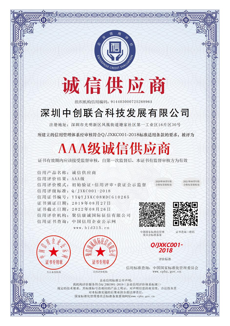 誠(chéng)信供應(yīng)商122.jpg